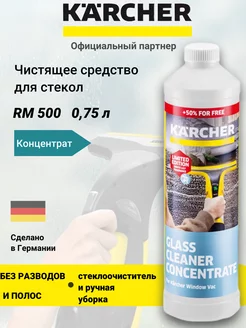 Средство RM 500 для чистки стекол 0,75 л