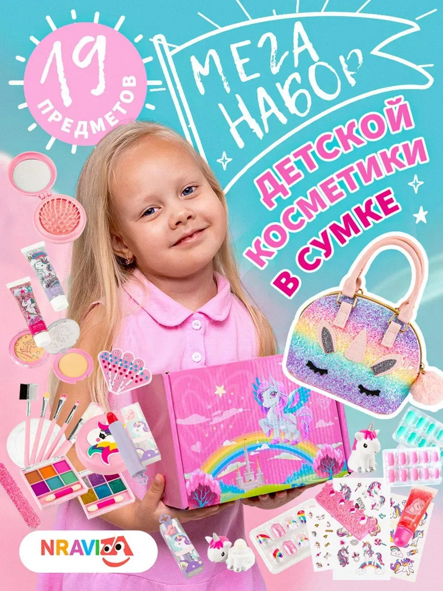 Детская косметика большой...