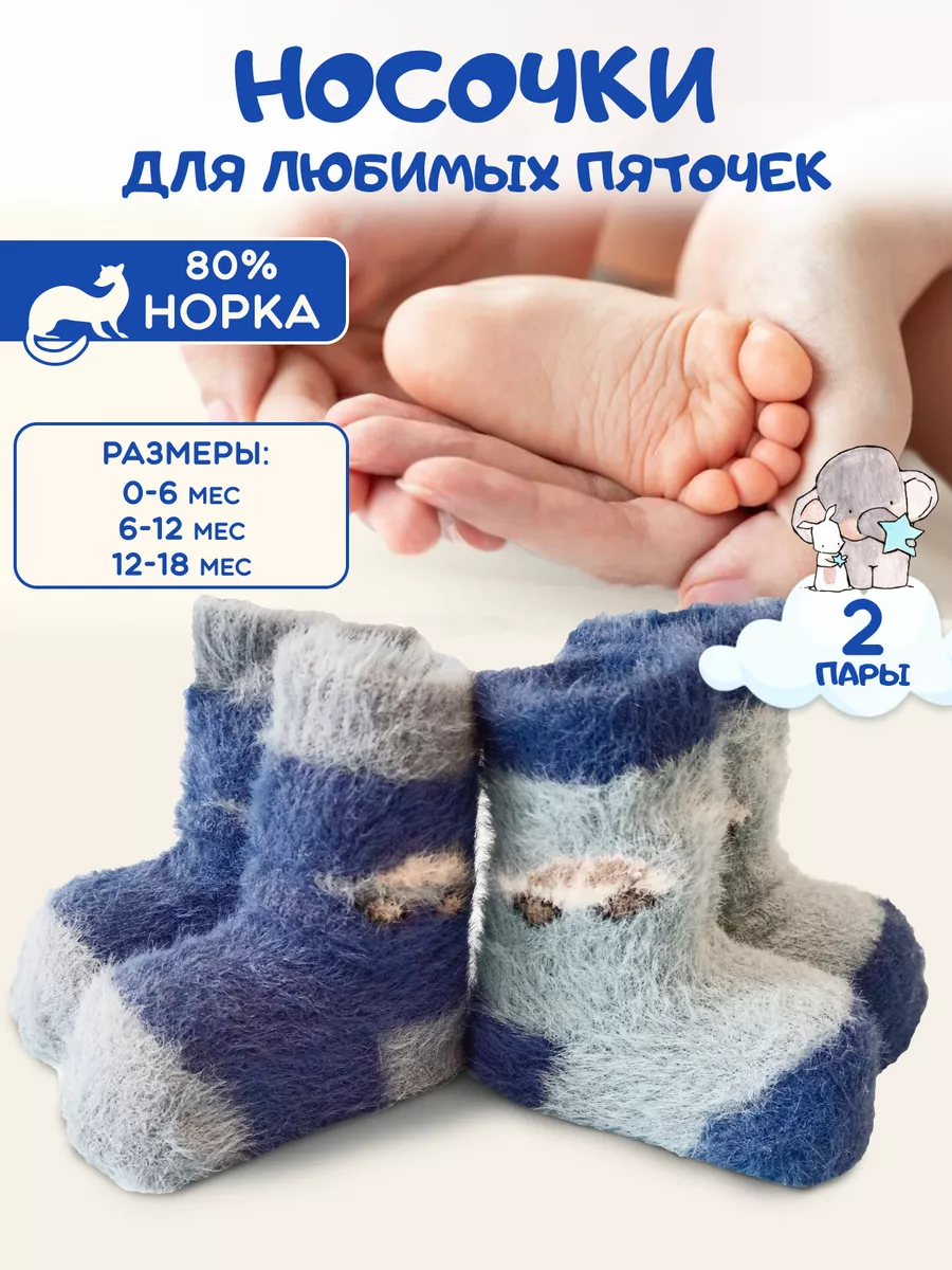 Носки детские теплые,...
