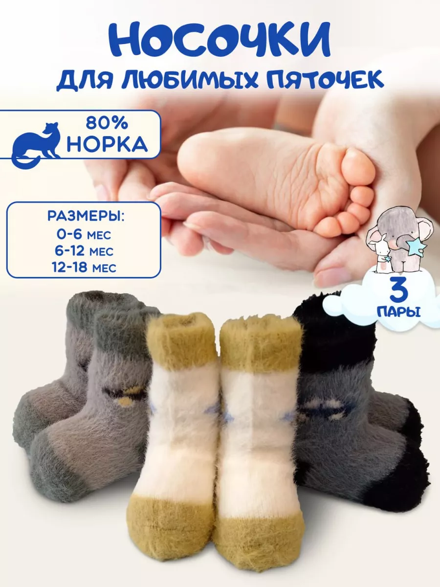 Носки детские теплые,...