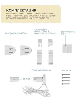 Механизм управления для рулонных шторМини D17 А0000