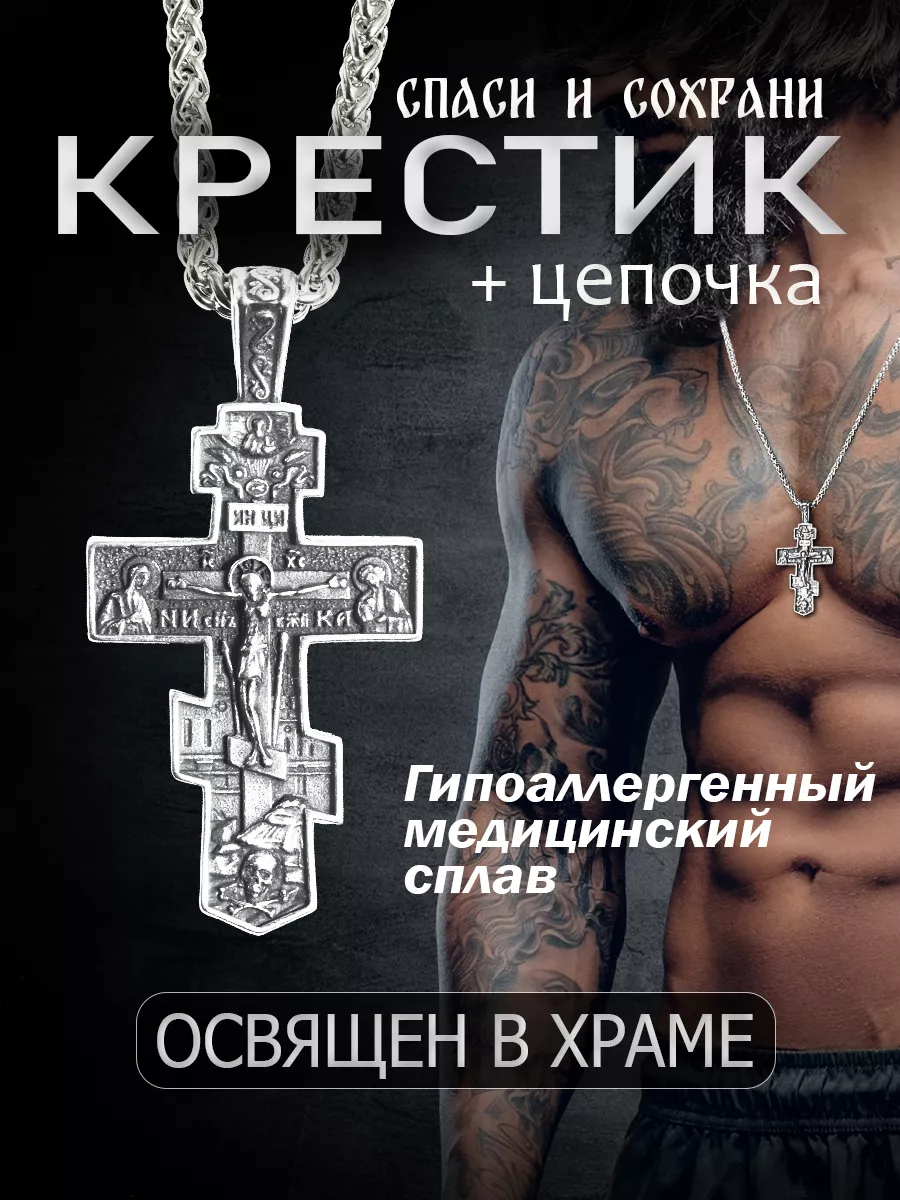 Цепочка на шею с крестиком