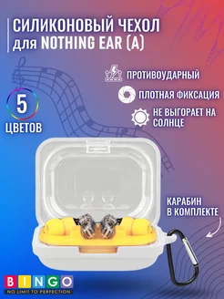 Силиконовый чехол для NOTHING Ear (а) с карабином BINGO. 256671269 купить за 357 ₽ в интернет-магазине Wildberries