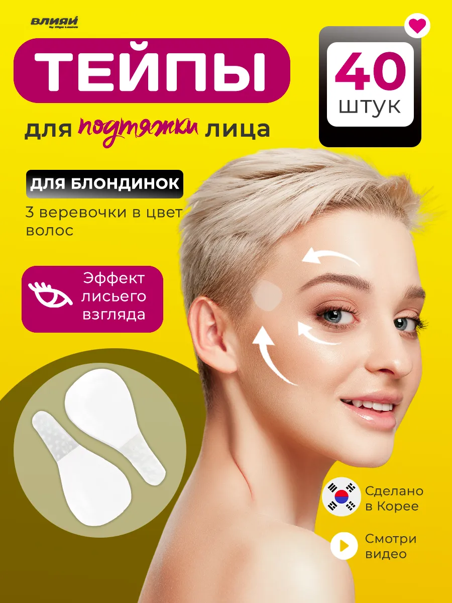 Тейпы для лица и глаз...
