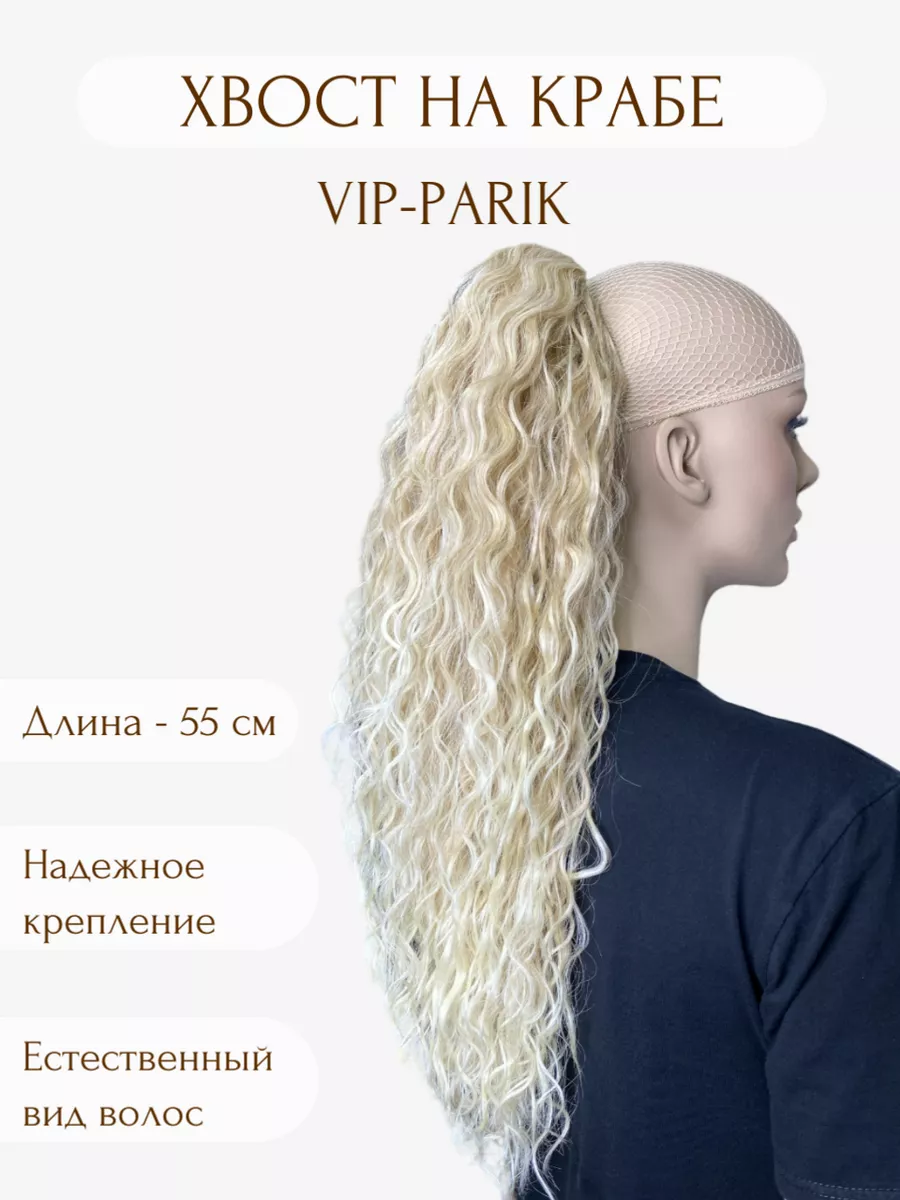 Шиньон накладной афро...