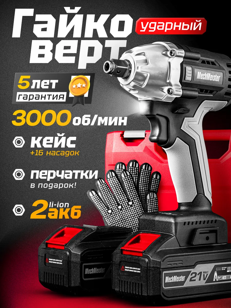 Гайковерт аккумуляторный...