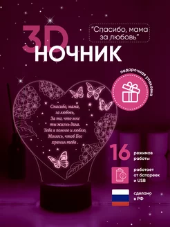 Ночник 3D светильник СЕРДЦЕ, подарок маме