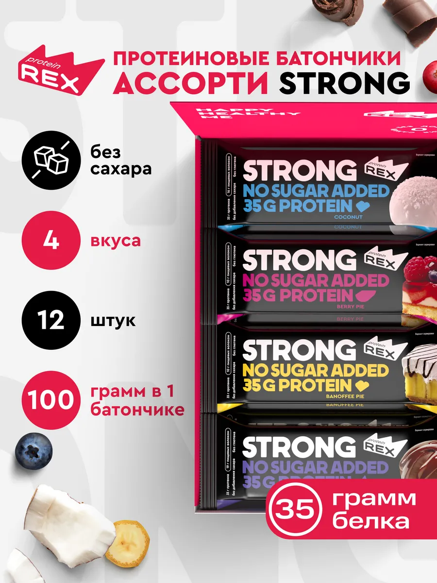 Протеиновые батончики без сахара, STRONG, Ассорти, 12 шт