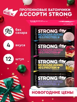 Протеиновые батончики без сахара Ассорти STRONG 12 шт ProteinRex 256672851 купить за 2 194 ₽ в интернет-магазине Wildberries