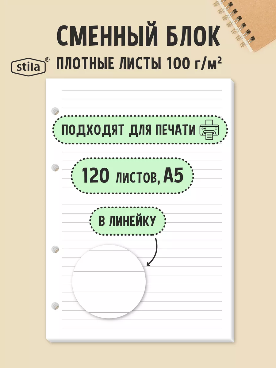 Сменный блок для тетради...