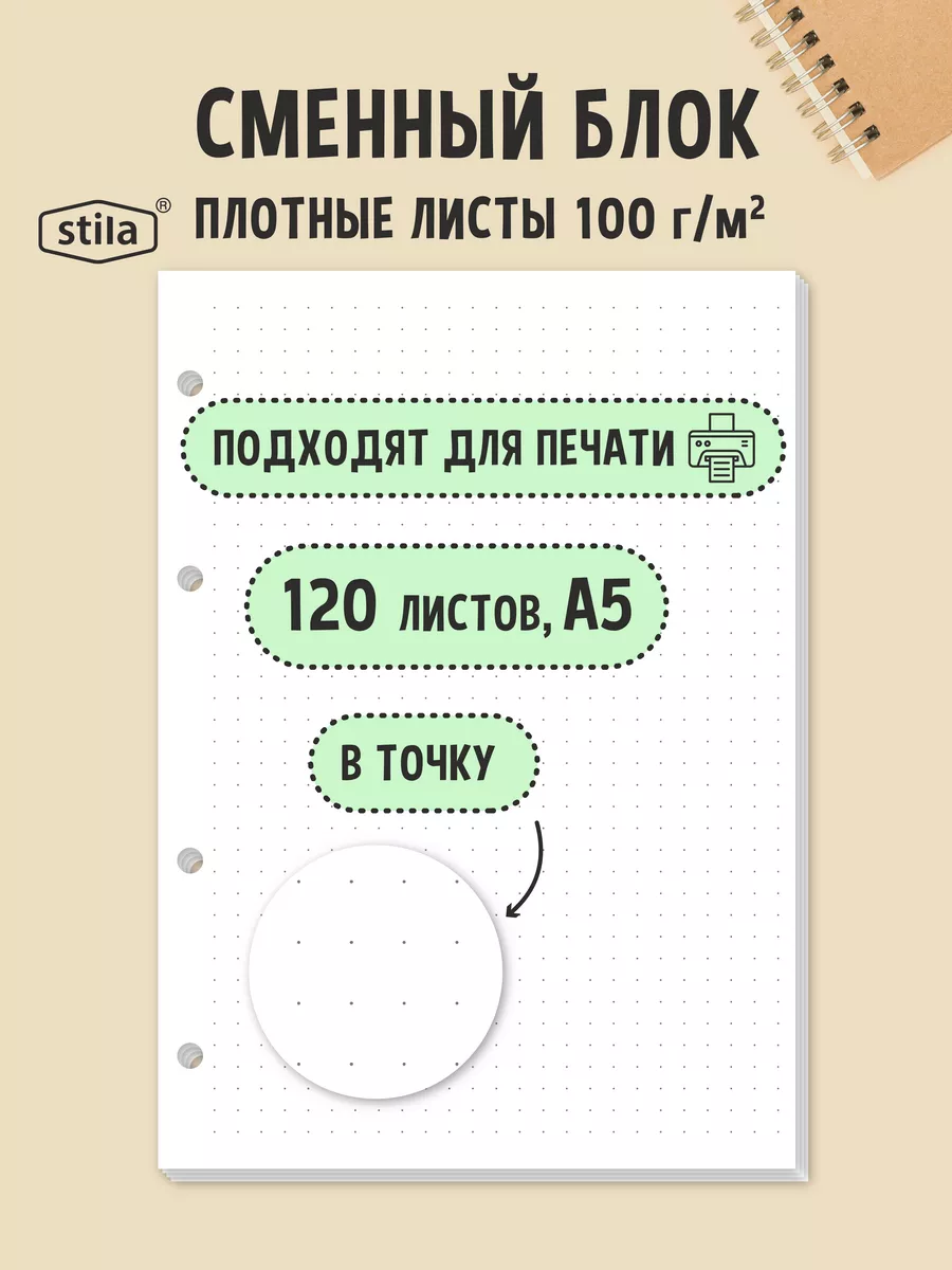 Сменный блок для тетради...