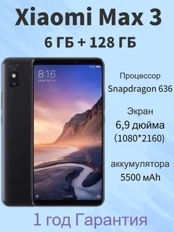 Смартфоны Xiaomi Max 3，6 + 128 ГБ Чёрный Mi 256674837 купить за 9 200 ₽ в интернет-магазине Wildberries