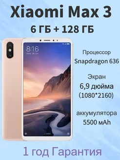 Смартфоны Xiao Max 3，6 + 128 ГБ Золотой Mi 256675517 купить за 9 200 ₽ в интернет-магазине Wildberries