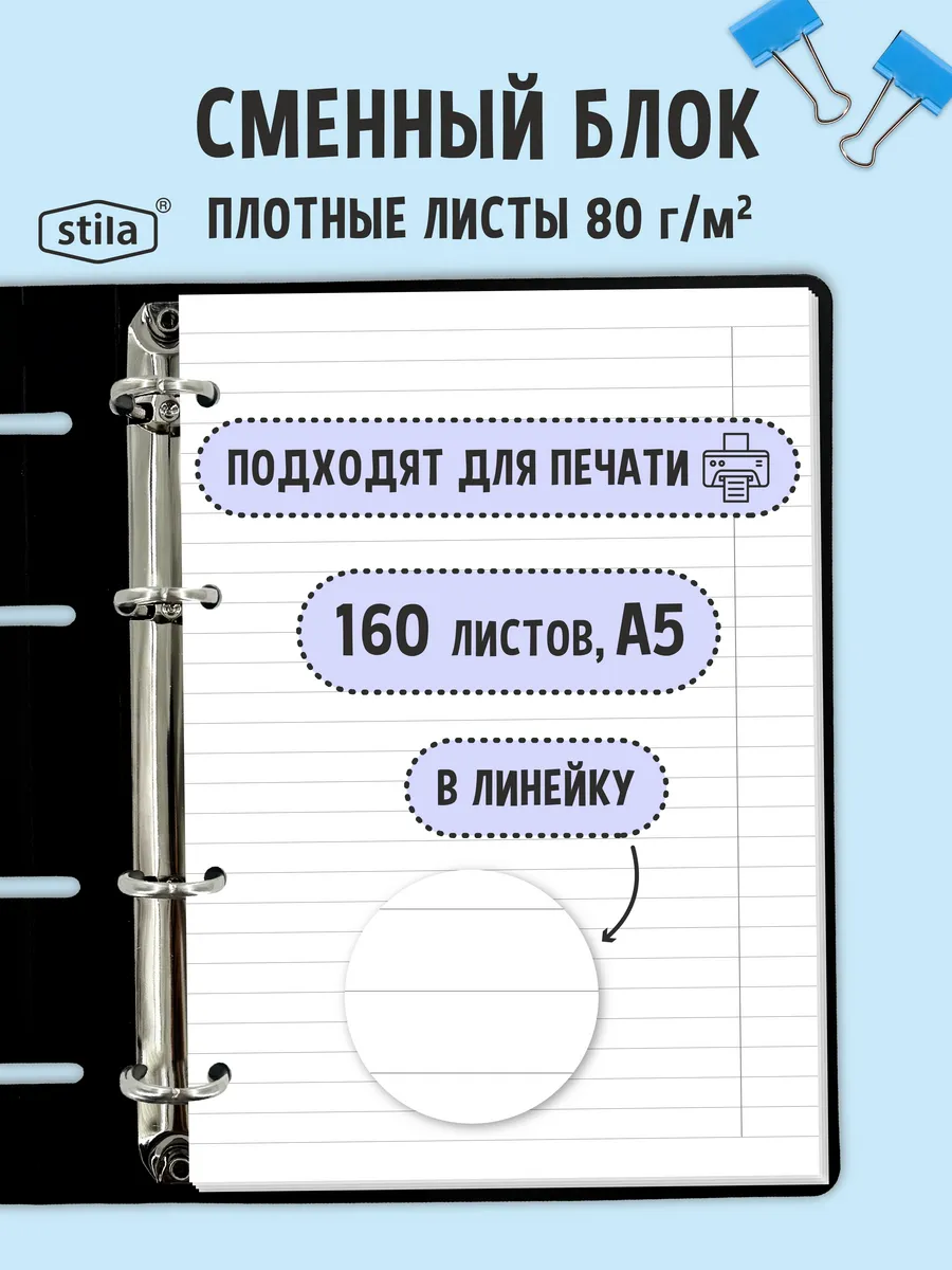 Сменный блок для тетради...