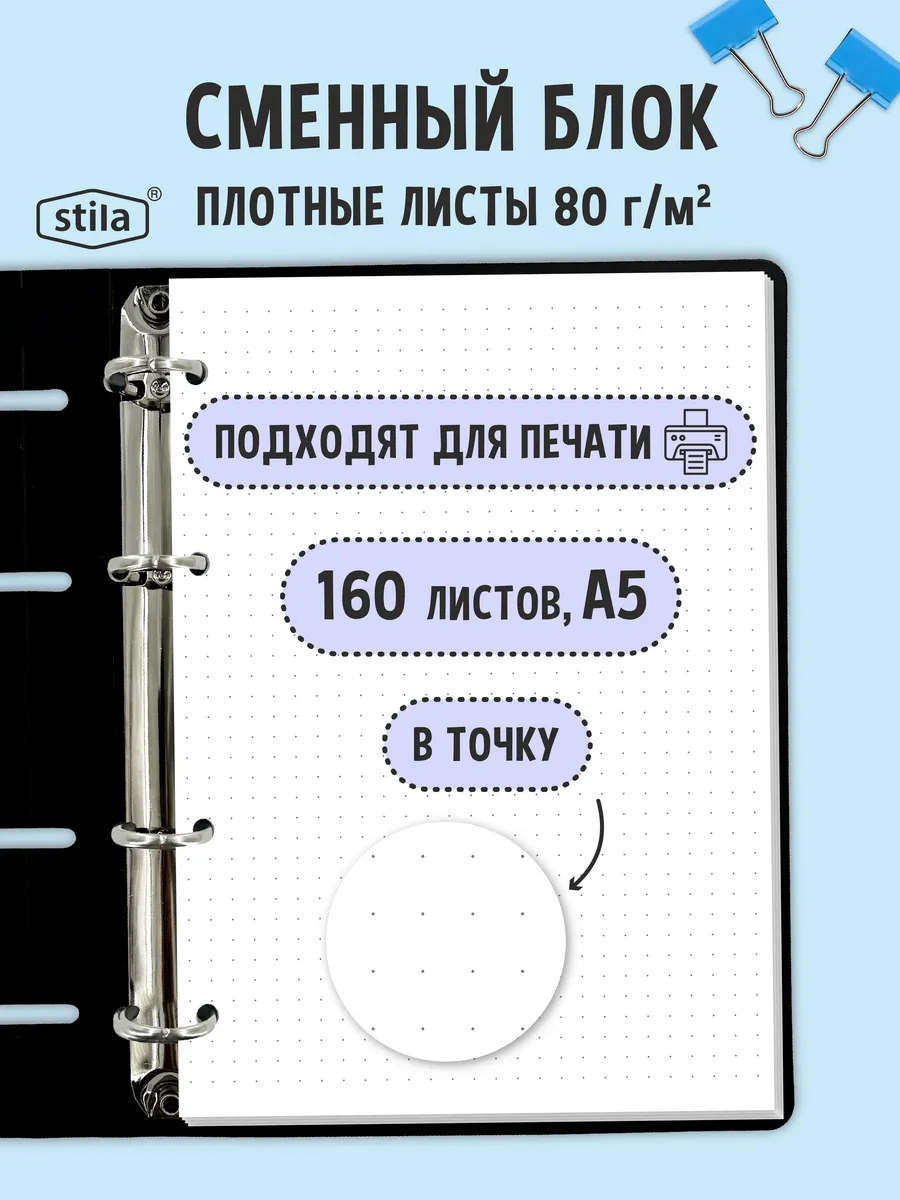 Сменный блок для тетради...