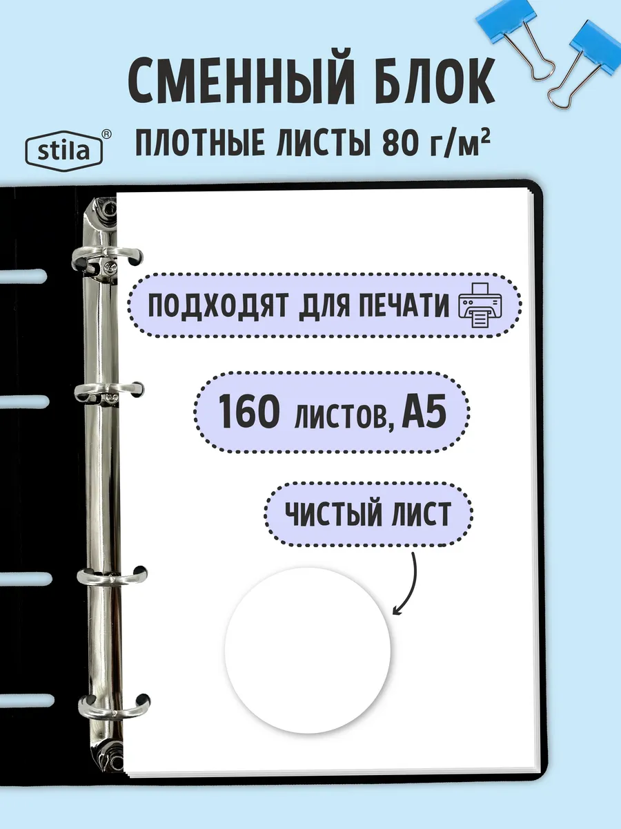 Сменный блок для тетради...