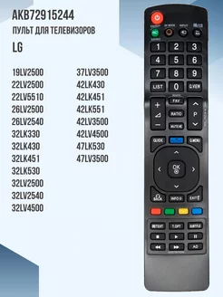 Пульт AKB72915244 для TV LG