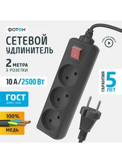 Удлинитель сетевой " 10-23S, 2м, 3 розетки, 10А, с вык