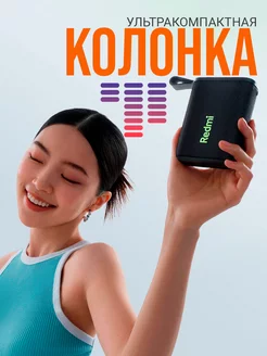 Беспроводная колонка Redmi Bluetooth Speaker (ASM11A) Xiaomi 256681343 купить за 1 655 ₽ в интернет-магазине Wildberries