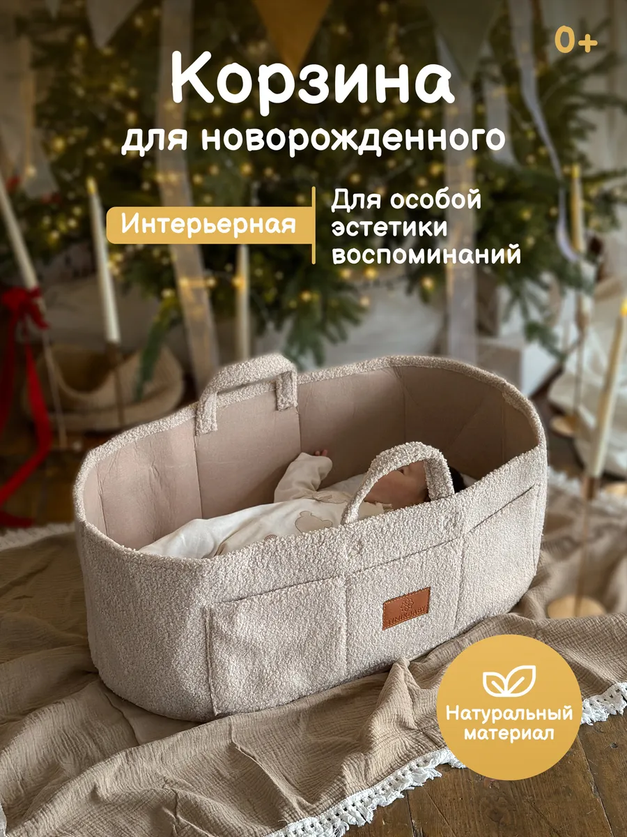 Люлька плетеная корзина...