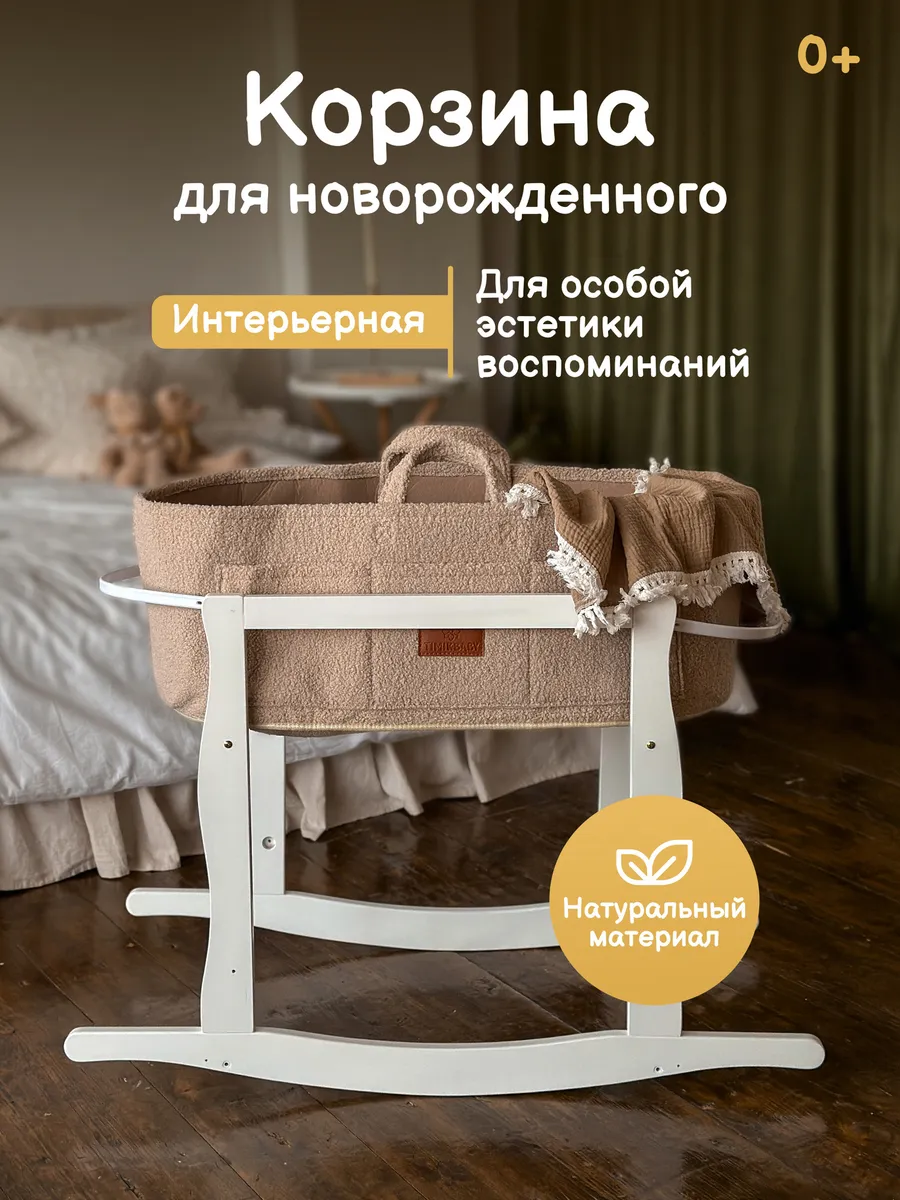 Люлька плетеная корзина...