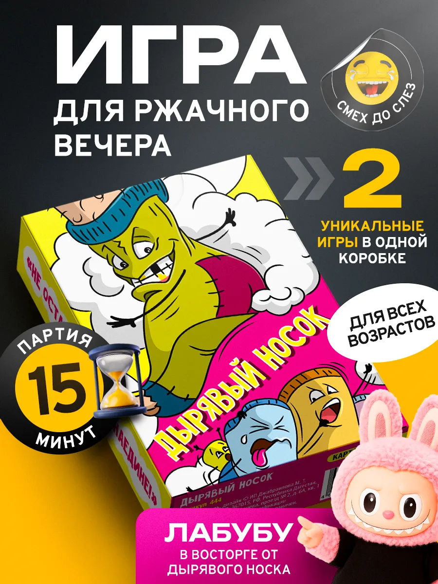 Настольная игра вонючий носок. Настольная игра вонючий носок отзывы. Настольная игра вонючий носок. Настольная игра вонючий носок. Настольная игра вонючий носок.