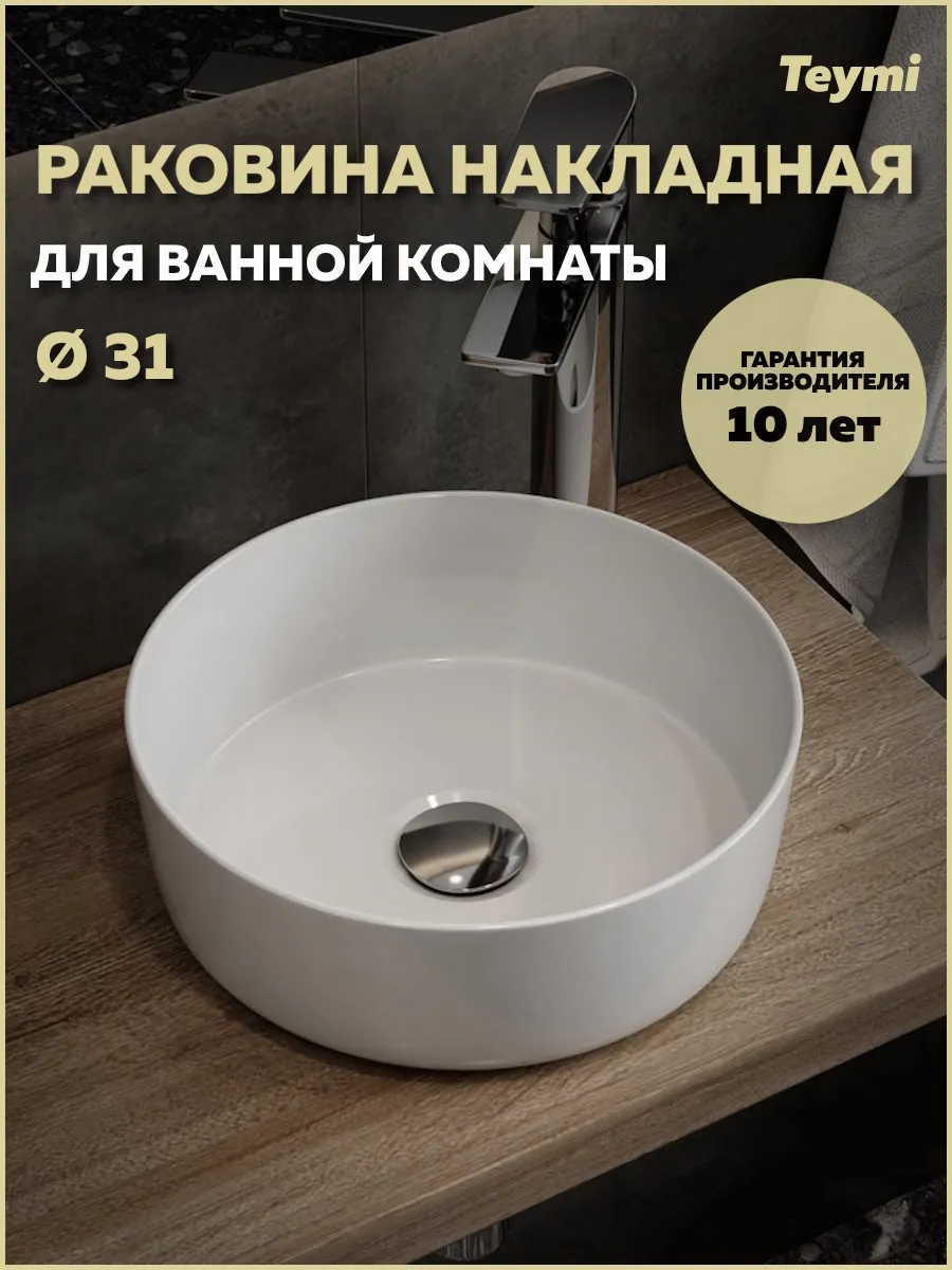 Раковина Lina D31 накладная,...