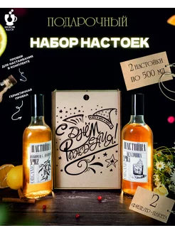 Подарочный набор для приготовления настоек