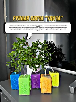 Руннаяя свеча "Удача"