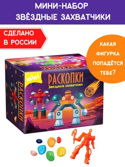 Раскопки для детей Звездные войны мини набор