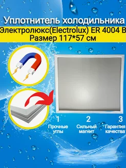 Электролюкс(Electrolux) ER 4004 B Размер 117*57 см