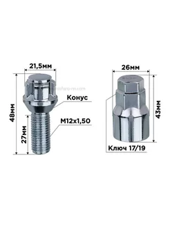 Болты секретки M12x1,50x28 конус 5 луч 1 кл хром 002