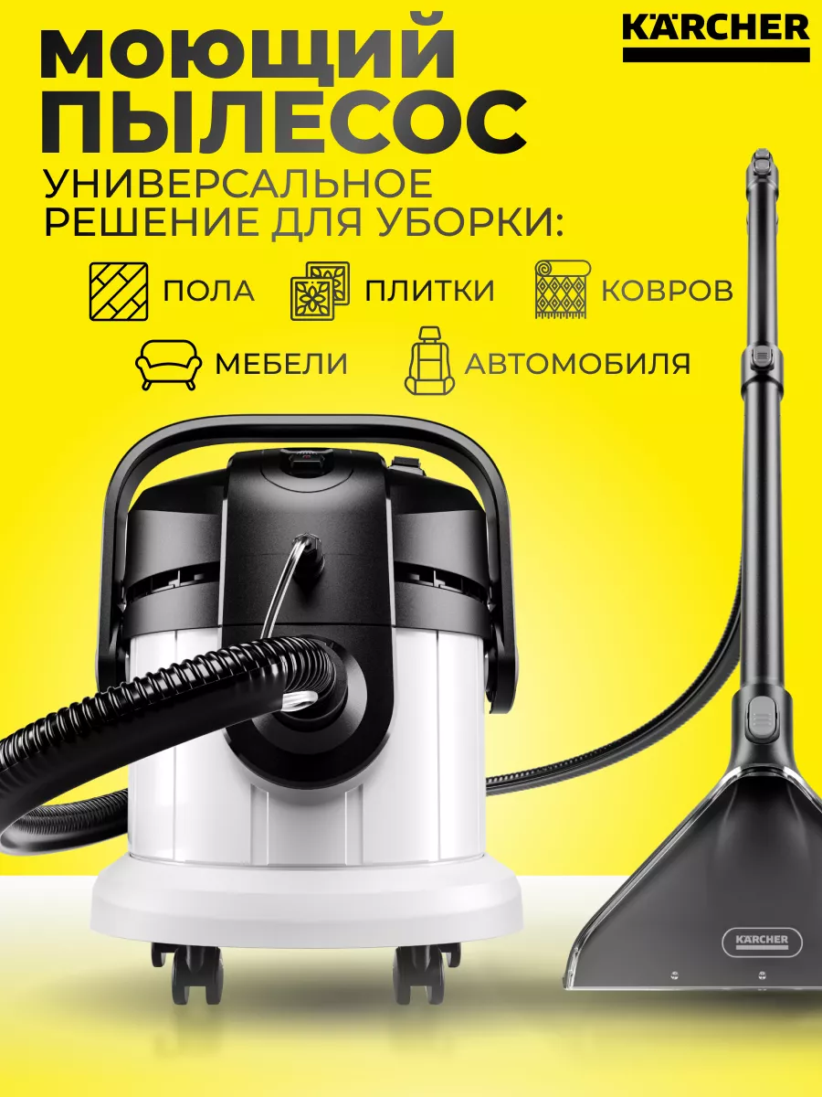 Моющий пылесос Керхер SE 4...