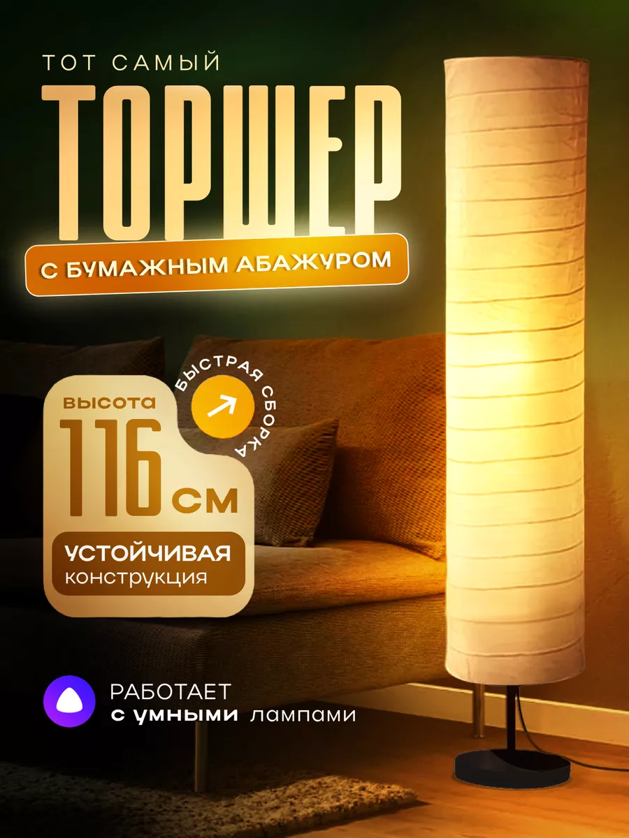 Торшер напольный с...