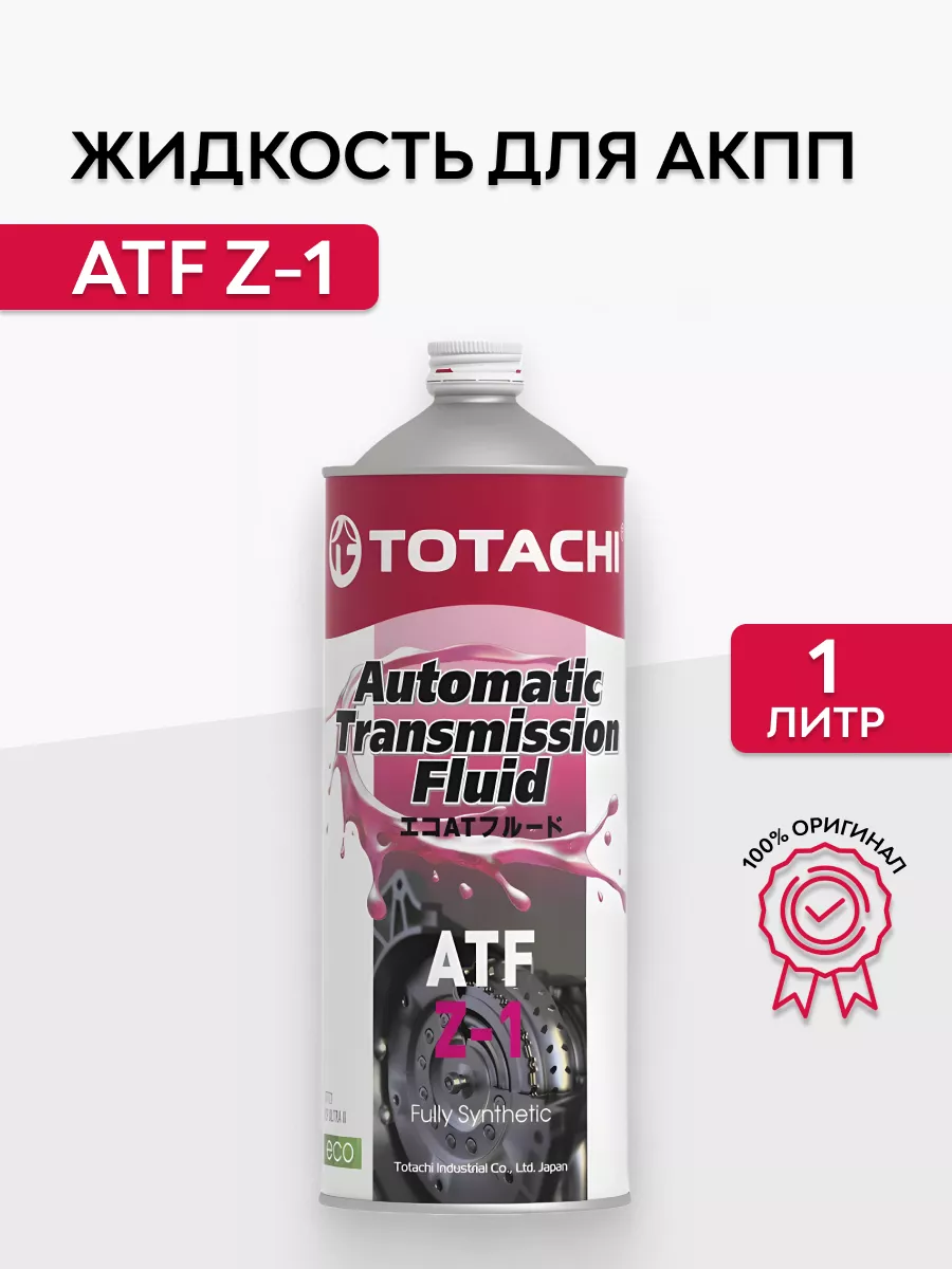 Жидкость для АКПП ATF Z-1 синт. 1 л