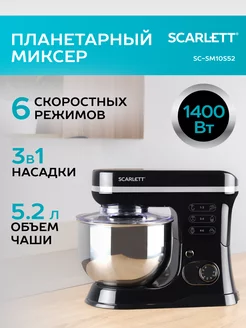 Планетарный миксер SC-SM10S52