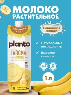 Растительное банановое молоко