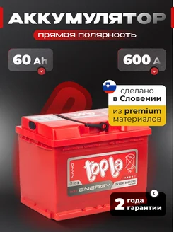 Аккумулятор автомобильный 60 Ач 600 А прямая полярность Topla 256689678 купить за 9 704 ₽ в интернет-магазине Wildberries