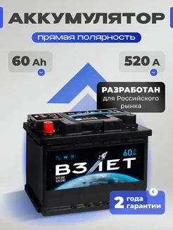 Аккумулятор автомобильный 60 Ач 520 А прямая полярность взлёт 256689790 купить за 5 693 ₽ в интернет-магазине Wildberries