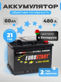 Аккумулятор автомобильный 60 Ач 480 А обратная полярность EUROSTART 256689910 купить за 6 002 ₽ в интернет-магазине Wildberries