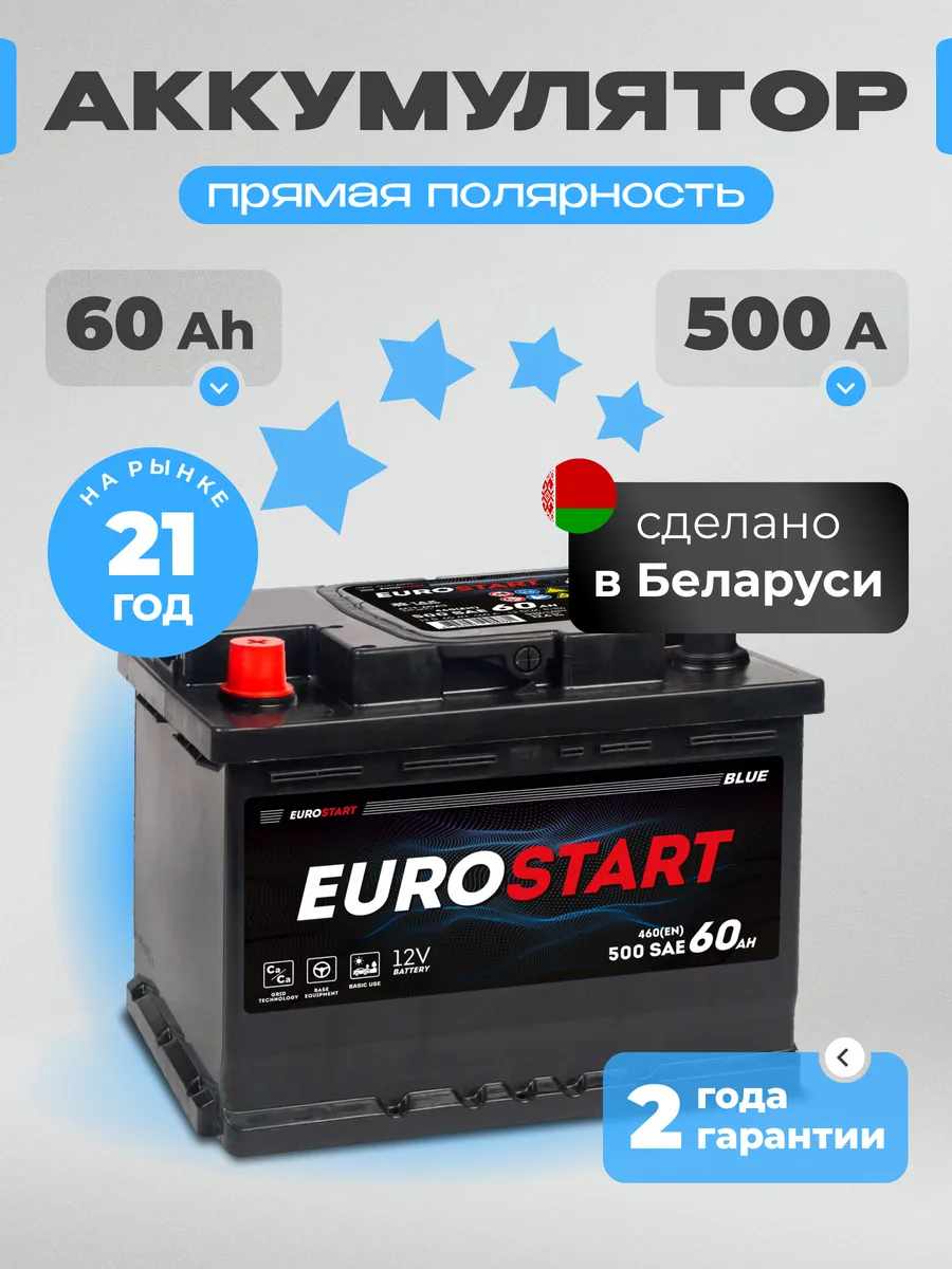Аккумулятор автомобильный 60 Ач 500 А прямая полярность