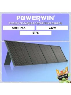 PWS220 Складная солнечная панель 220 Вт POWERWIN 256690150 купить за 28 946 ₽ в интернет-магазине Wildberries