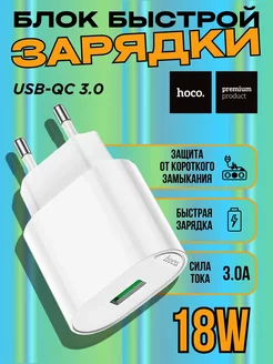 Быстрая зарядка для телефона блок usb