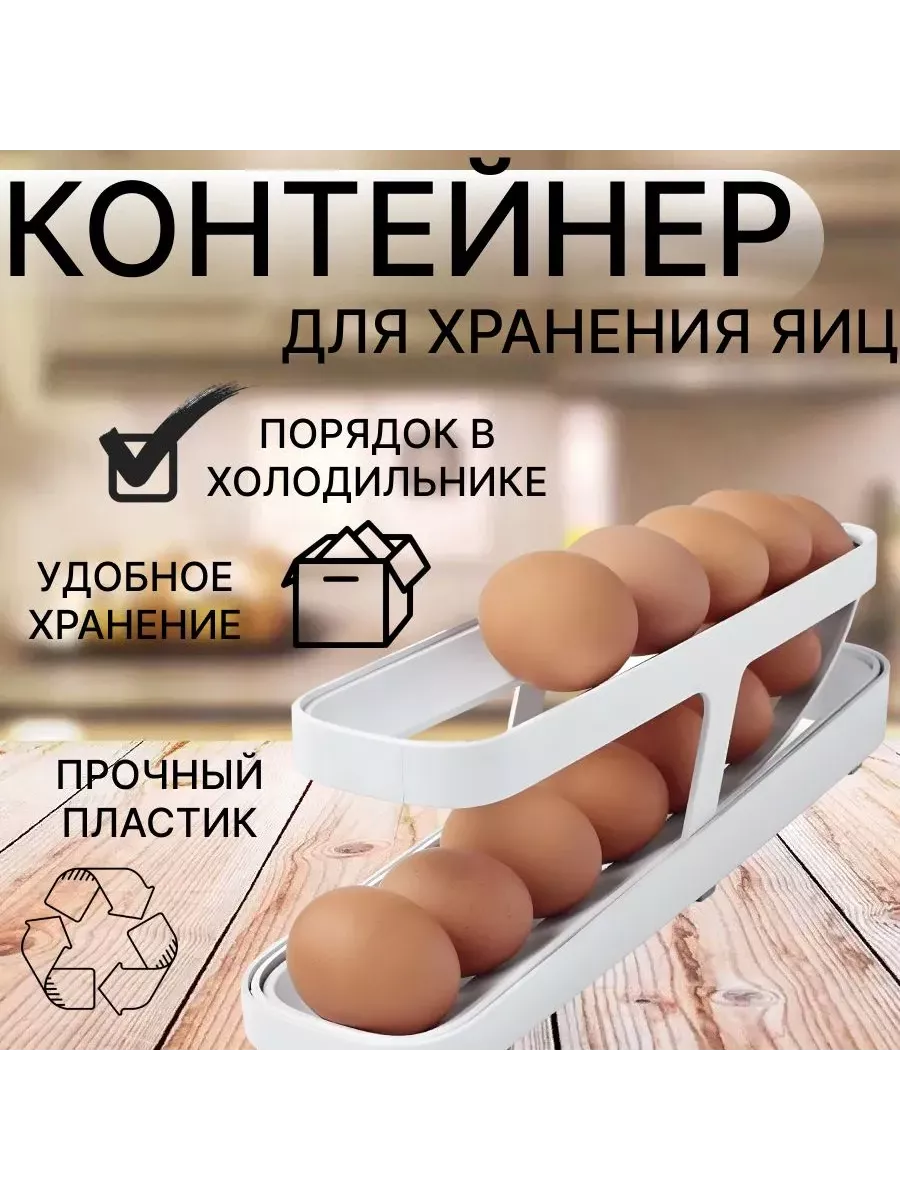 Контейнер для яиц