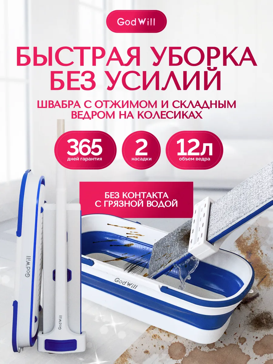 Швабра с отжимом и...