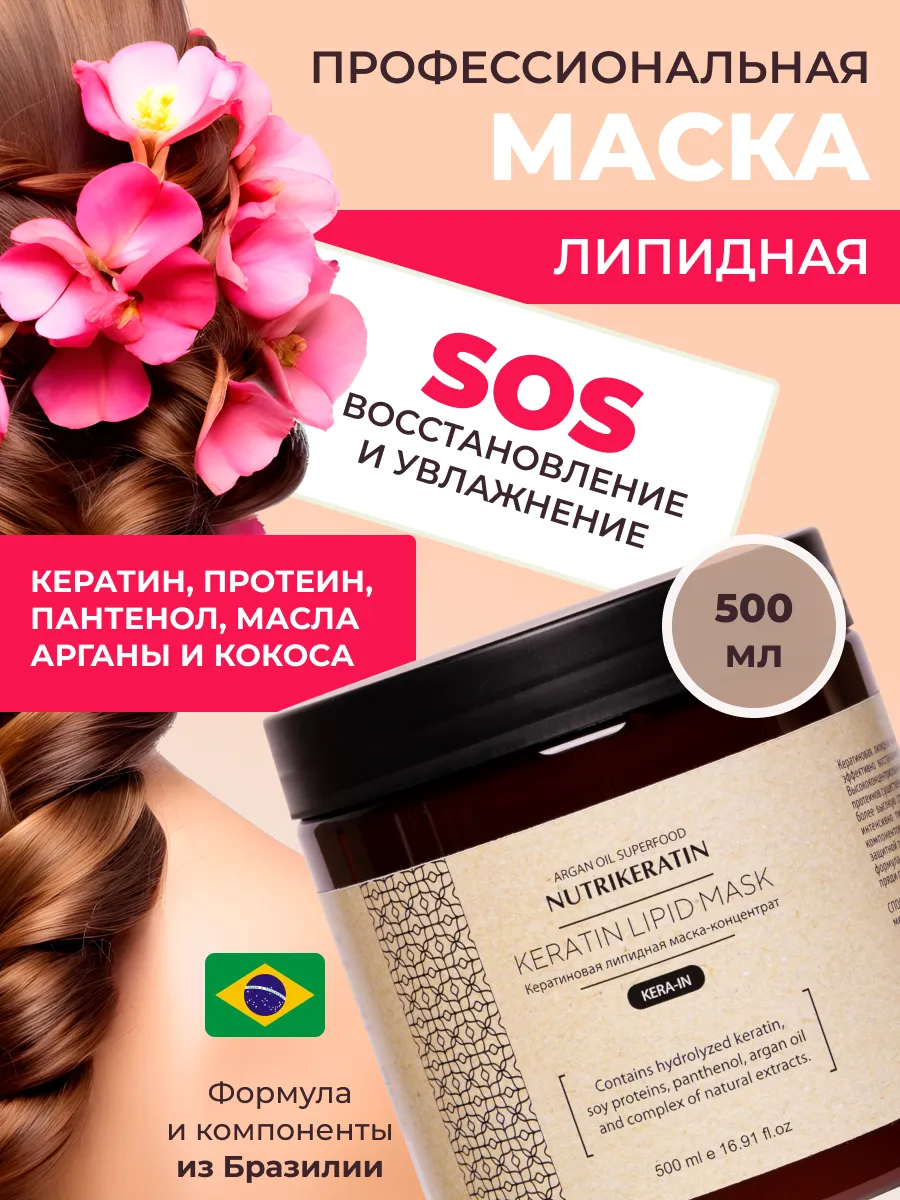 Маска для волос...