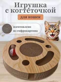 Игрушка для кошек с когтеточкой