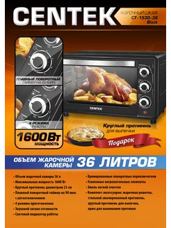 Жарочный шкаф CT-1530-36 Black CENTEK 256693044 купить за 5 289 ₽ в интернет-магазине Wildberries