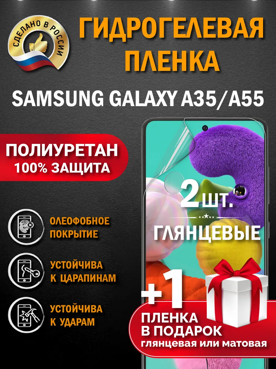 Защитная гидрогелевая пленка на экран Samsung A35/A55 5G