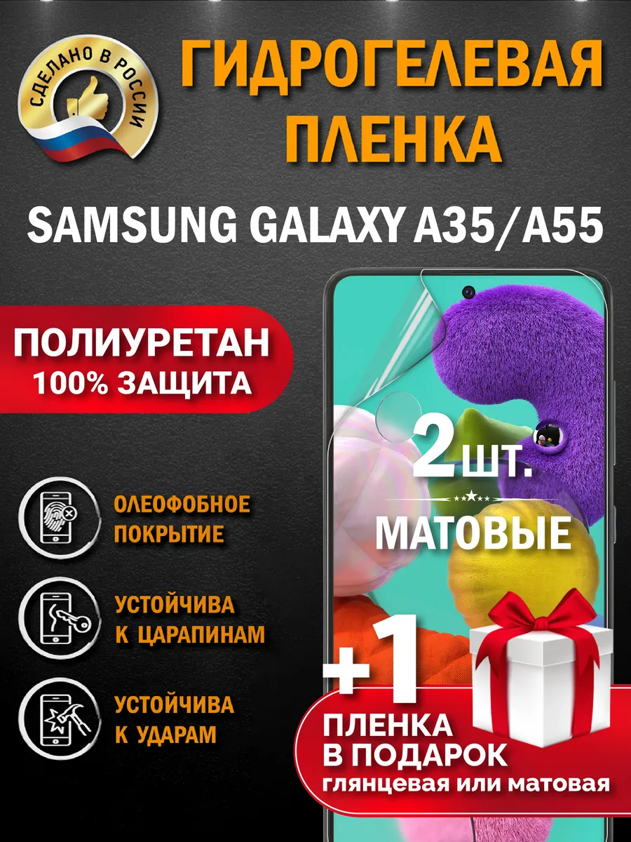 Защитная гидрогелевая пленка на экран Samsung A35/A55 5G